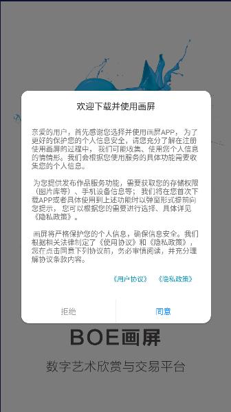京东方boe画屏APP2023最新版本 v6.5.8 安卓版