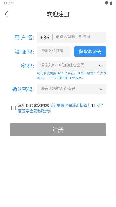 宁夏医学会软件 v2024.1.26 官方安卓版
