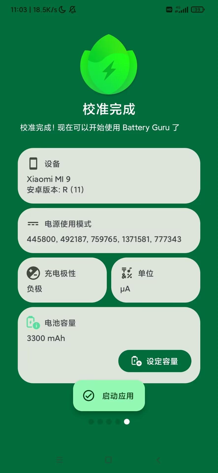 电池大师解锁vip版最新版2023 v2.1.6.1 安卓版 v2.1.6.1 安卓版