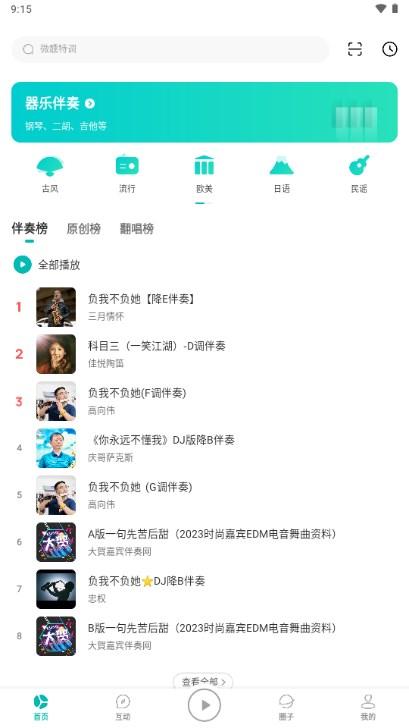5sing音乐app官方正版 v6.10.87 最新版 v6.10.87 最新版
