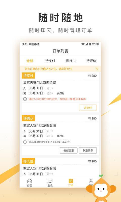 程猫民宿  v4.1.2