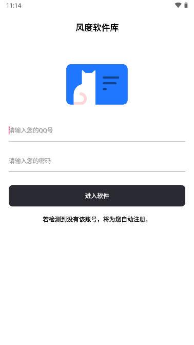 风度软件库apk下载2023最新版 v4.2 安卓手机版 v4.2 安卓手机版