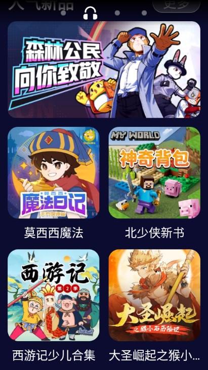 喜马拉雅少儿听书免费版 v5.5.12.04 安卓版 v5.5.12.04 安卓版