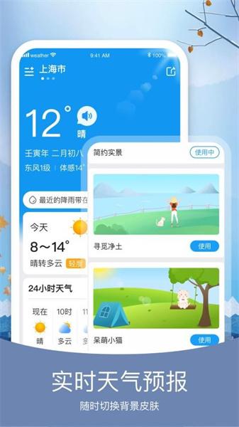 简洁天气旧版本  v5.1.3