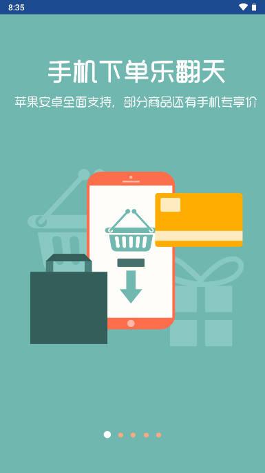 福来订货app安卓版 v2.7.89 最新版 v2.7.89 最新版
