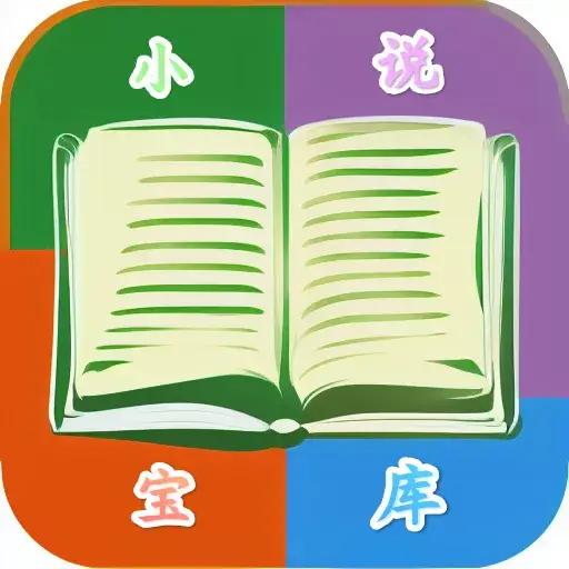 小说宝库免费阅读器app v1.7.1 安卓最新版