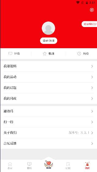 今日嘉峪关APP客户端 v3.3.9 最新版 v3.3.9 最新版