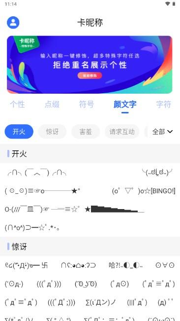 卡昵称特殊字符app v23.11.27 安卓版