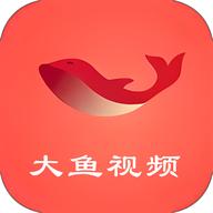 大鱼视频app免费版 v1.3.4 安卓最新版