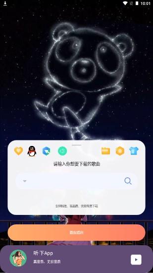 听·下音乐纯净版去广告 v2.0.8 安卓版
