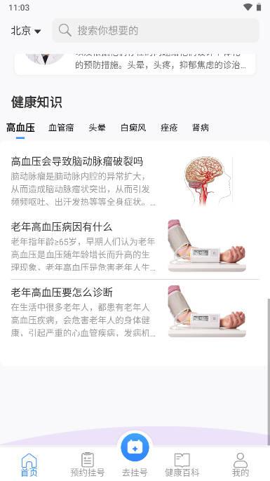 挂号通预约挂号平台手机版 v1.0 安卓官方版 v1.0 安卓官方版