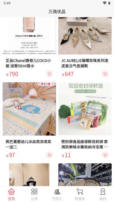 万商优品商城下载app v2.0.3 安卓最新版 v2.0.3 安卓最新版