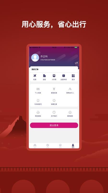 行旅管家  v6.0.4