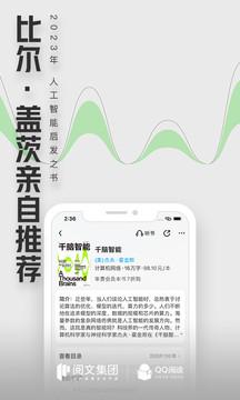 qq阅读在线阅读  v4.2.4