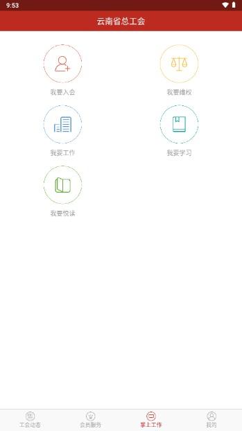云岭职工手机客户端 v1.10.8 安卓版