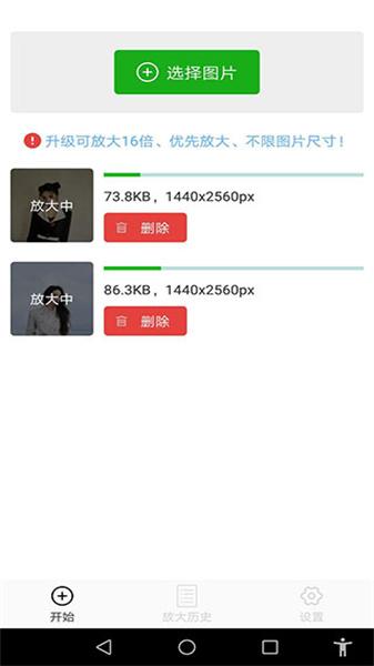 bigbigjpg图片放大 