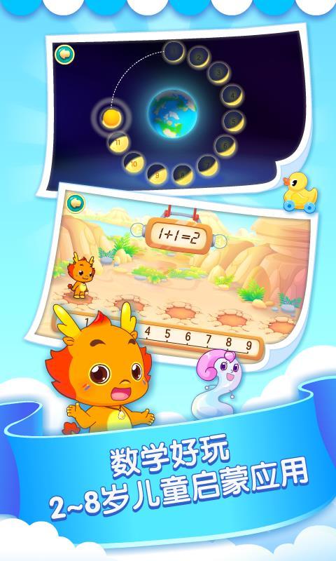 小伴龙玩数学 