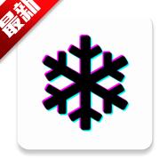 DIY雪花滤镜app最新 v1.0.0 安卓版