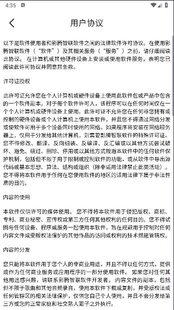 影腾智联监控APP v1.0.0 安卓手机版 v1.0.0 安卓手机版