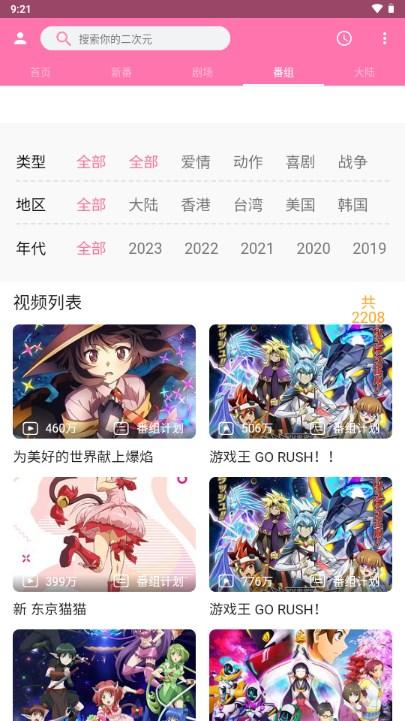 pilipili动漫app官方手机版 v2.2 手机版