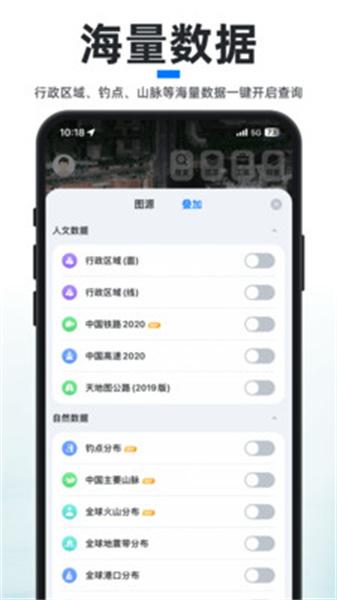 新知卫星地图  v4.3.2