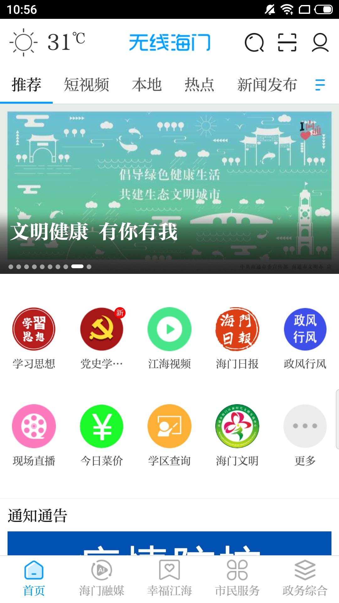 无线海门app新闻客户端2023官方版 v5.26 最新版 v5.26 最新版