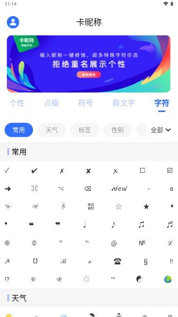 卡昵称特殊字符app v23.11.27 安卓版