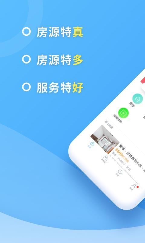 嗨住租房  v6.1.1
