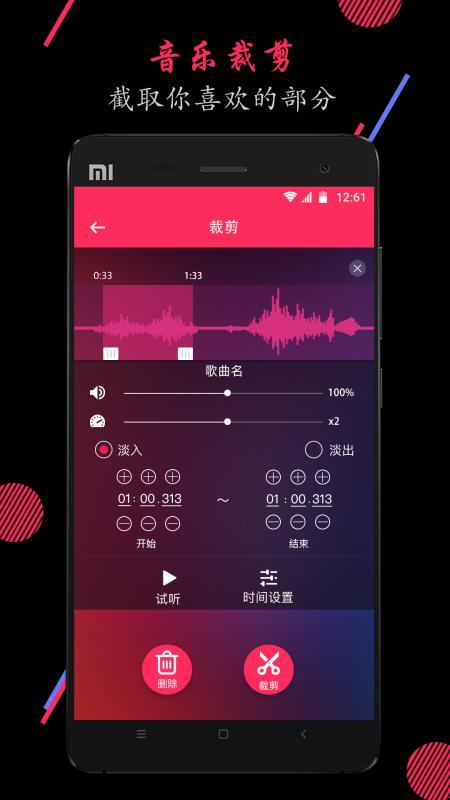 音频剪辑  v5.4.4