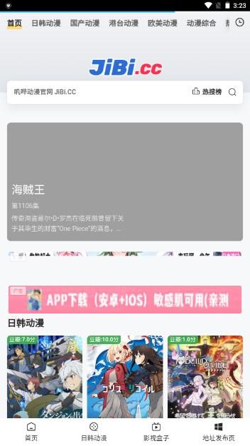 叽哔动漫app最新版2024 v8.8.8 官方版 v8.8.8 官方版