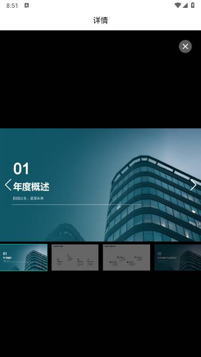 秒出PPT app免费版 v1.0.1 安卓最新版 v1.0.1 安卓最新版