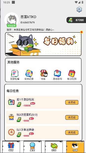 梦幻换皮社软件免费版 v1.0.010 安卓版