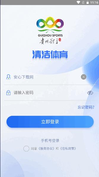 贵州清洁体育反兴奋剂综合管理系统APP v1.5 安卓版 v1.5 安卓版