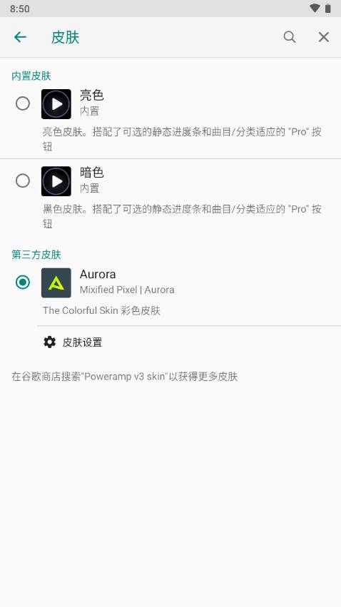 poweramp皮肤最新官方下载(Aurora) v4.8 安卓中文版 v4.8 安卓中文版