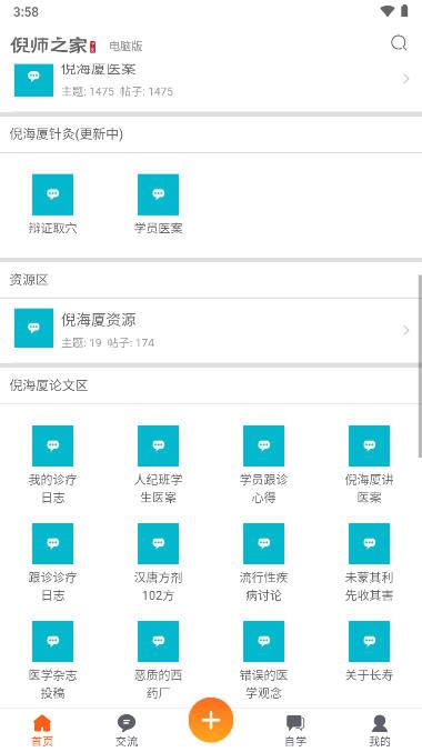 倪师之家网站app数据库软件 v2.1 安卓最新版 v2.1 安卓最新版
