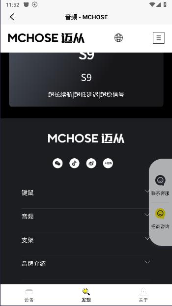MCHOSE耳机APP v1.2 安卓中文版 v1.2 安卓中文版