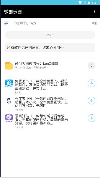 微创乐园软件库APP v1.1 安卓首发版 v1.1 安卓首发版