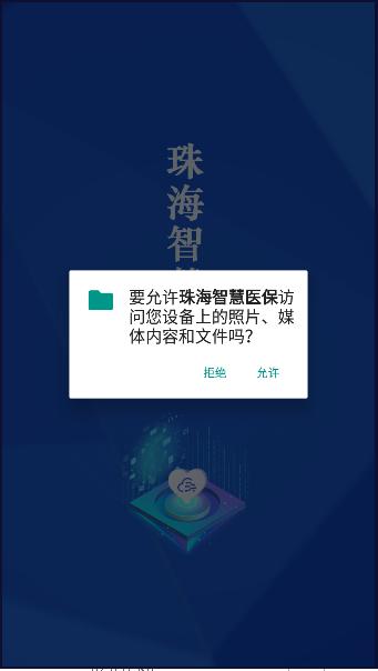 珠海智慧医保app2023最新版本 v1.3.5 安卓版 v1.3.5 安卓版