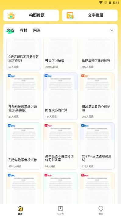 不挂科app安卓手机最新版2024 v3.1.70 官方版