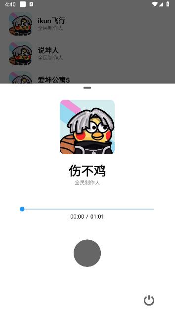 鸡音盒Lite最新版本 v1.1.0 安卓坤坤版 v1.1.0 安卓坤坤版