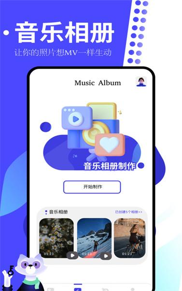 手机相册制作大师 