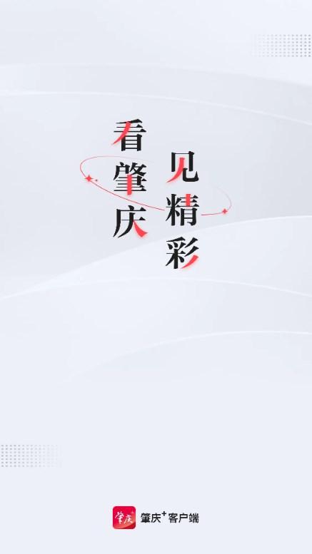 肇庆+融媒体app手机客户端 v5.0.1 安卓版