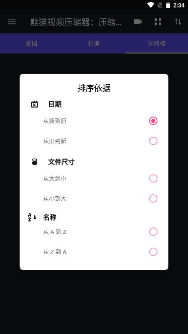 熊猫视频压缩器压缩马上可分享版 v1.2.4 安卓高级版 v1.2.4 安卓高级版