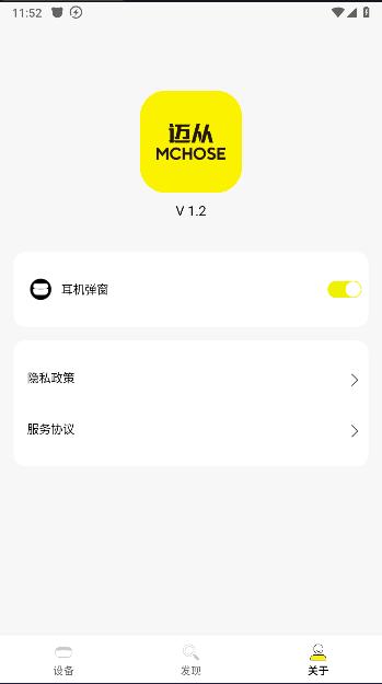 MCHOSE耳机APP v1.2 安卓中文版 v1.2 安卓中文版