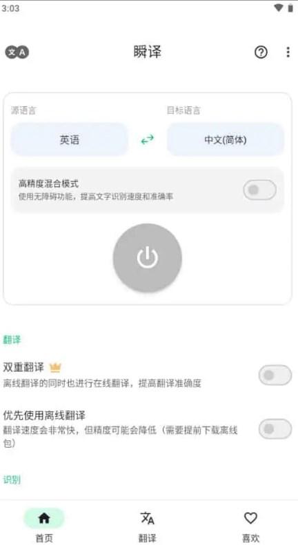 瞬译app最新版2023(Instant Translate) v6.8.0003891 安卓版