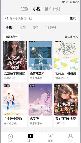 七猫短剧推广平台下载安装手机版最新 v1.30.87 安卓版 v1.30.87 安卓版