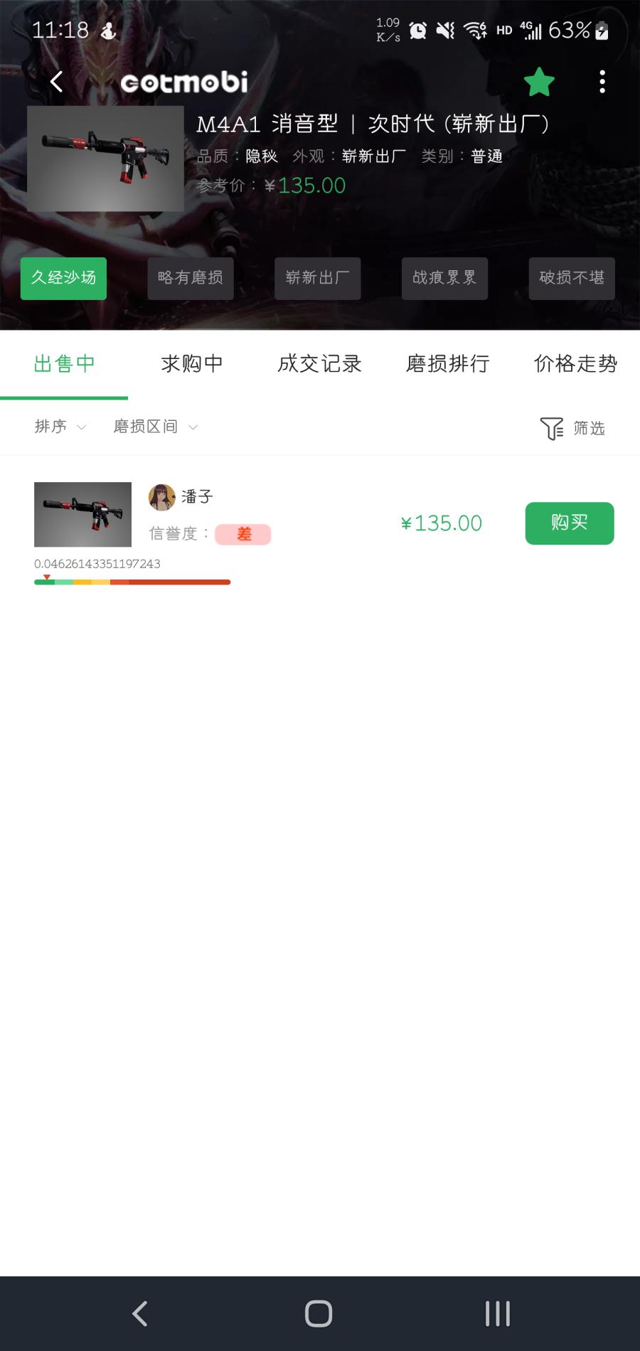 mobi平台账号交易app v3.2.9 安卓版 v3.2.9 安卓版