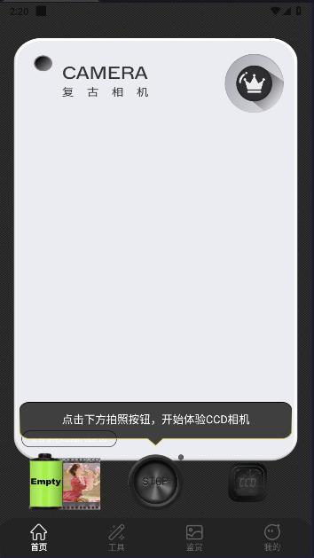 复古数码胶片CCD相机软件 v1.0.0 安卓版
