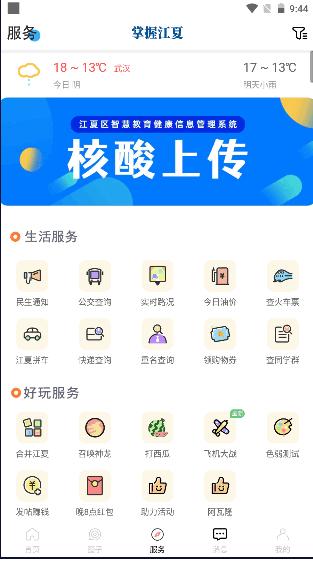 掌握江夏app下载手机版 v6.3.2 最新版本 v6.3.2 最新版本