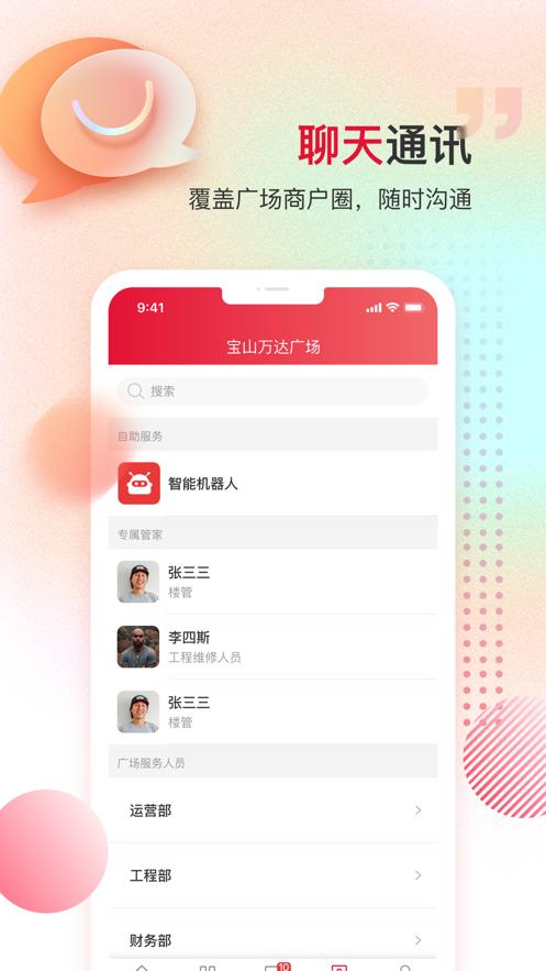 万商服软件app下载最新版 v1.5.2 官方版 v1.5.2 官方版